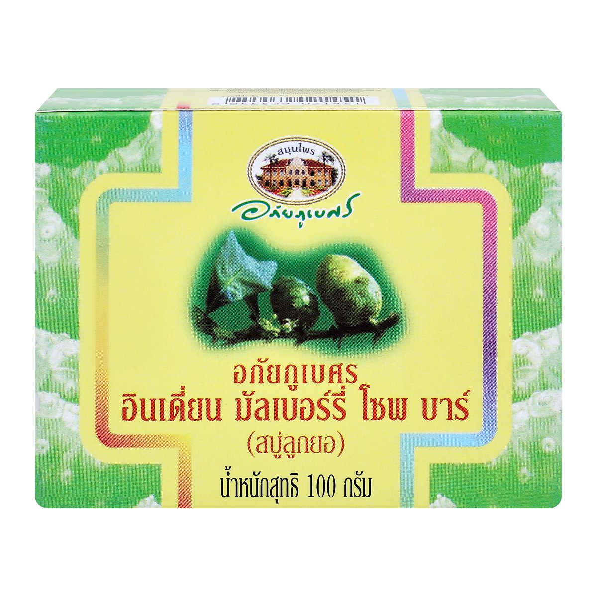 อภัยภูเบศร อินเดี่ยน มัลเบอร์รี่ โซพ บาร์ 100 ก.