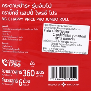 บิ๊กซี แฮปปี้ ไพรซ์ โปร กระดาษชำระ รุ่นจัมโบ้ 6 ม้วน_thumbnail_2