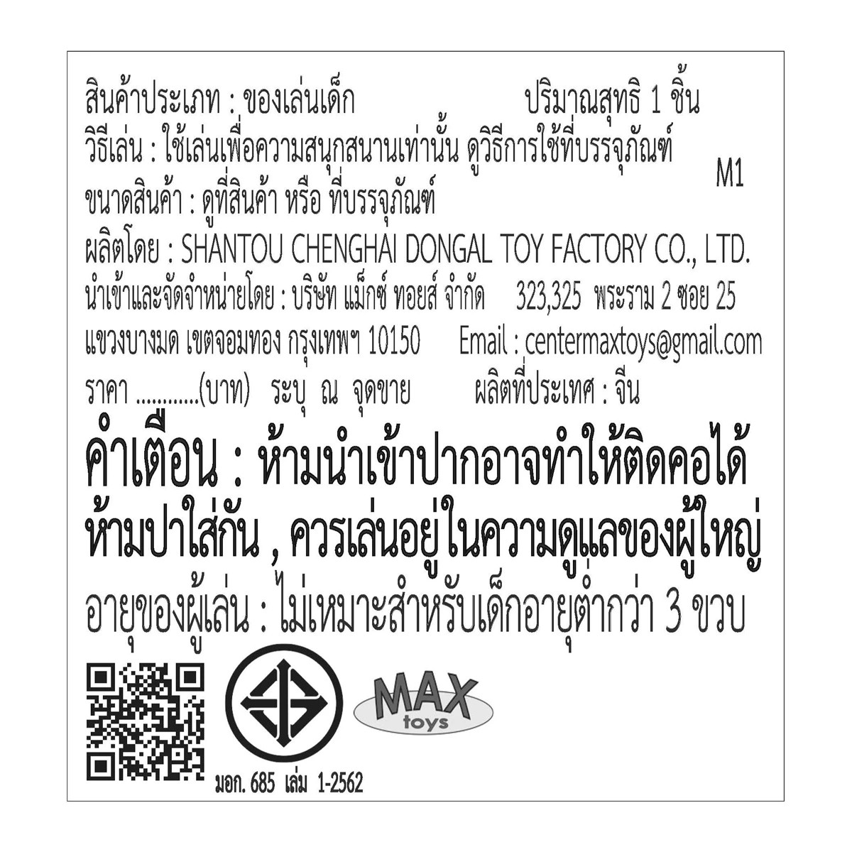 แม็กซ์ ทอยส์ รถบังคับวิทยุมีไฟ 1:20 รุ่น 9966-7F_2