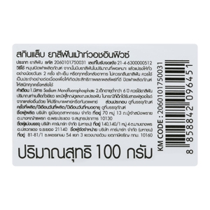 สกินแล็บ ยาสีฟันเม้าท์วอชอินฟิวซ์ 100 ก._thumbnail_5