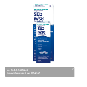 BAUSCH&LOMB Renu Fresh Multi-Purpose Solution 355 ml. + 60 ml.