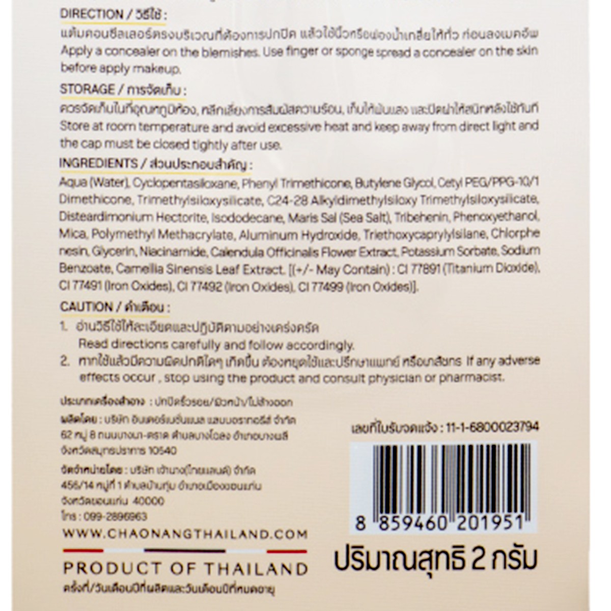 เจ้านาง ฟลอเล็ซ สกิน คอนซีลเลอร์ 2 ก. สี 01 Vanilla_1