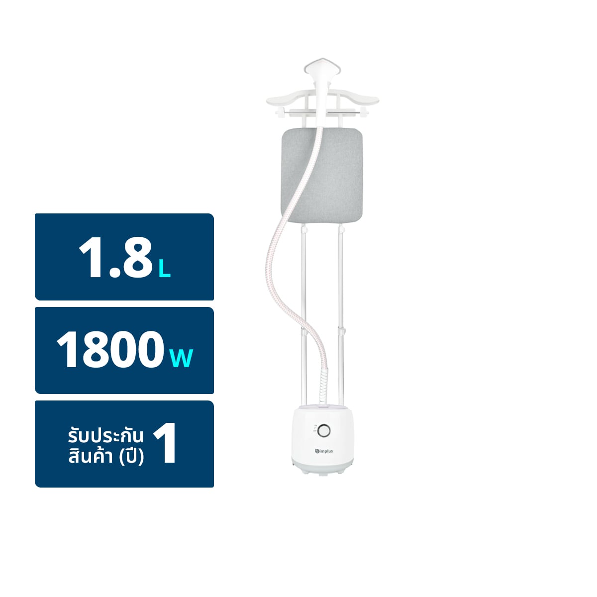 ซิมพลัส เตารีดไอน้ำตั้งพื้น 1.8 ล. รุ่น GTJH009WH01 สีขาว