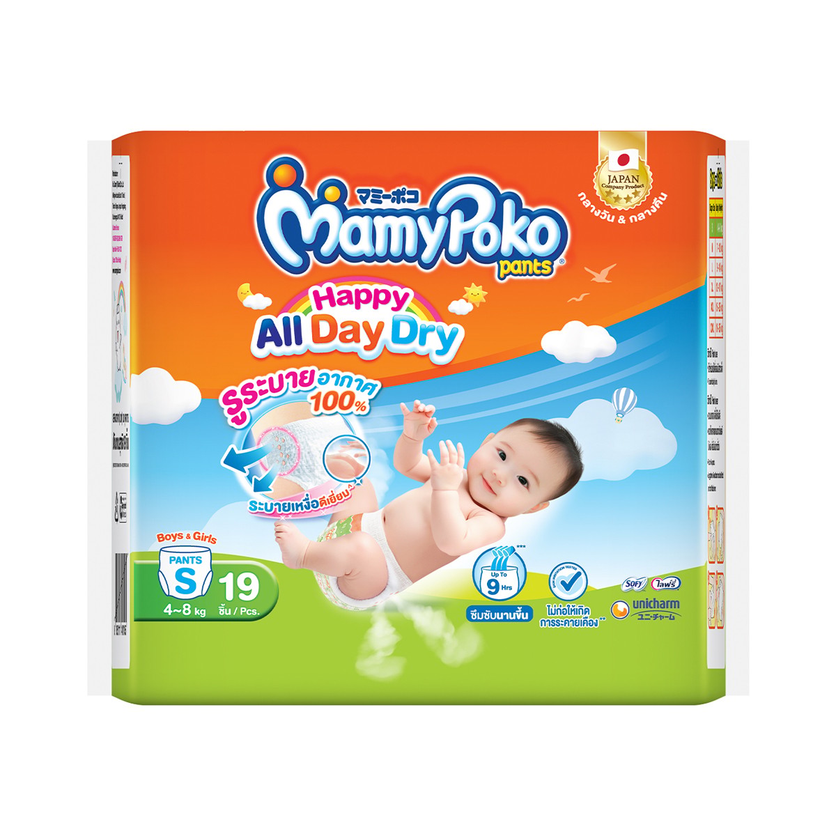 ผ้าอ้อม99999(pa-o-mu99999) / pop slop มามี่โพโค แพ้นท์ กางเกงผ้าอ้อม รุ่นแฮปปี้ ออลเดย์ดราย ขนาด S 19