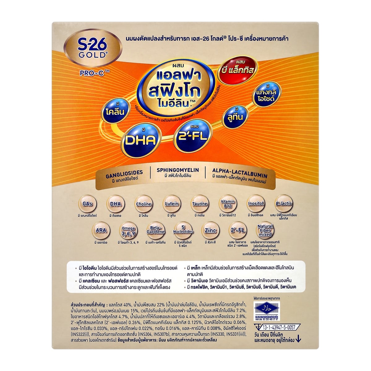 เอส-26 โกลด์ โปร-ซี นมผงดัดแปลงสำหรับทารก สูตร 1 ขนาด 200 ก._6