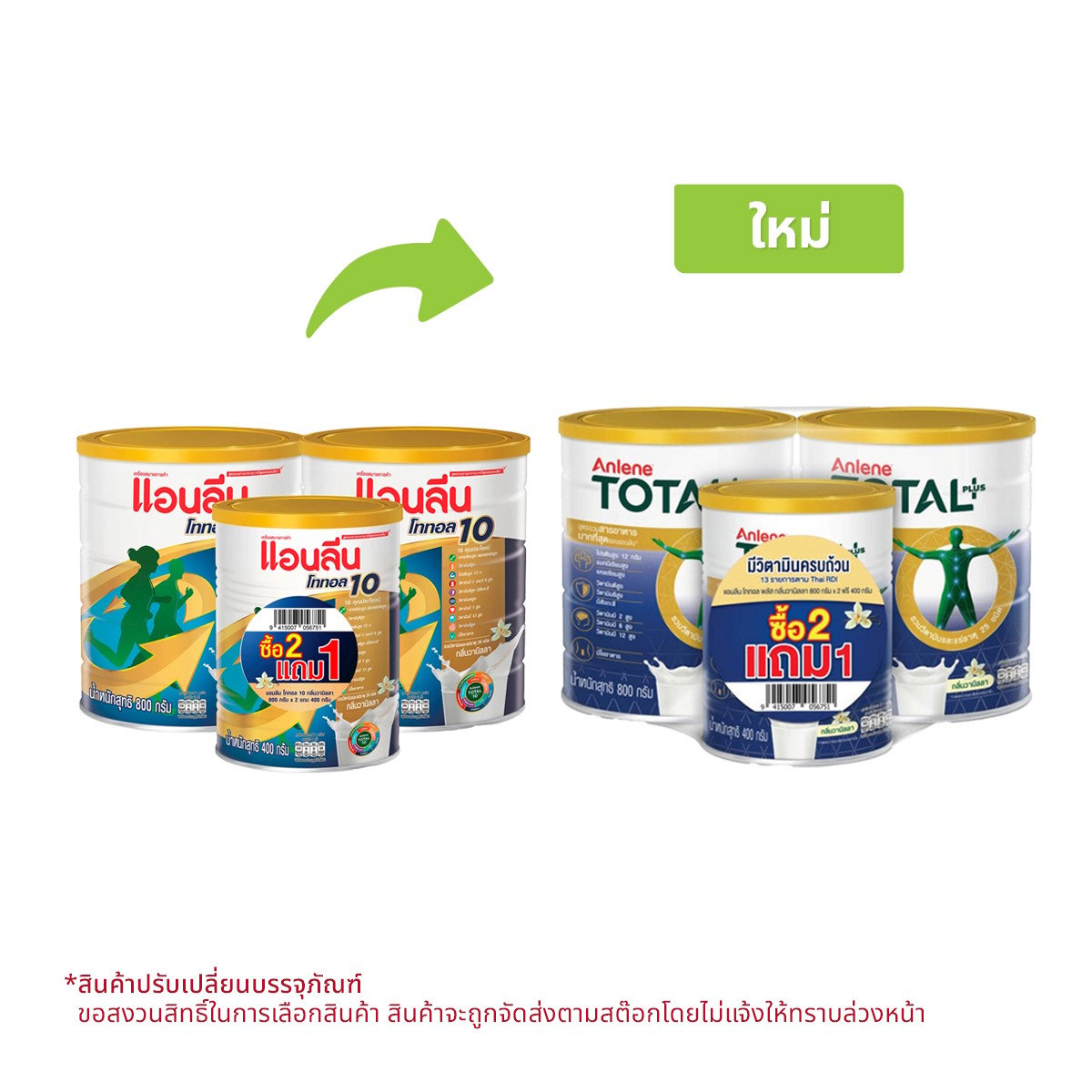 แอนลีน โททอล พลัส เครื่องดื่มนมกลิ่นวานิลลา 800 ก. แพ็ค 2 แถม 400 ก.