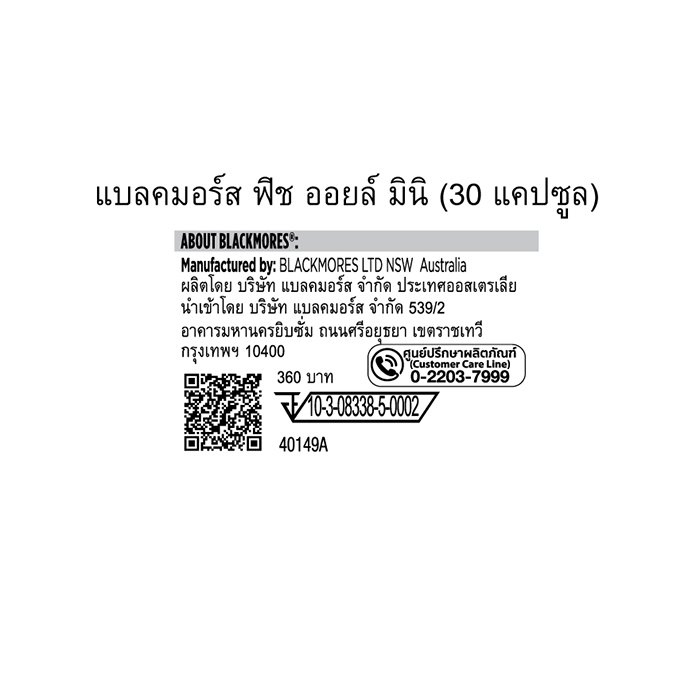 แบลคมอร์ส ฟิช ออยล์ มินิ ผลิตภัณฑ์เสริมอาหาร 30 แคปซูล_2