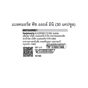 แบลคมอร์ส ฟิช ออยล์ มินิ ผลิตภัณฑ์เสริมอาหาร 30 แคปซูล_thumbnail_2