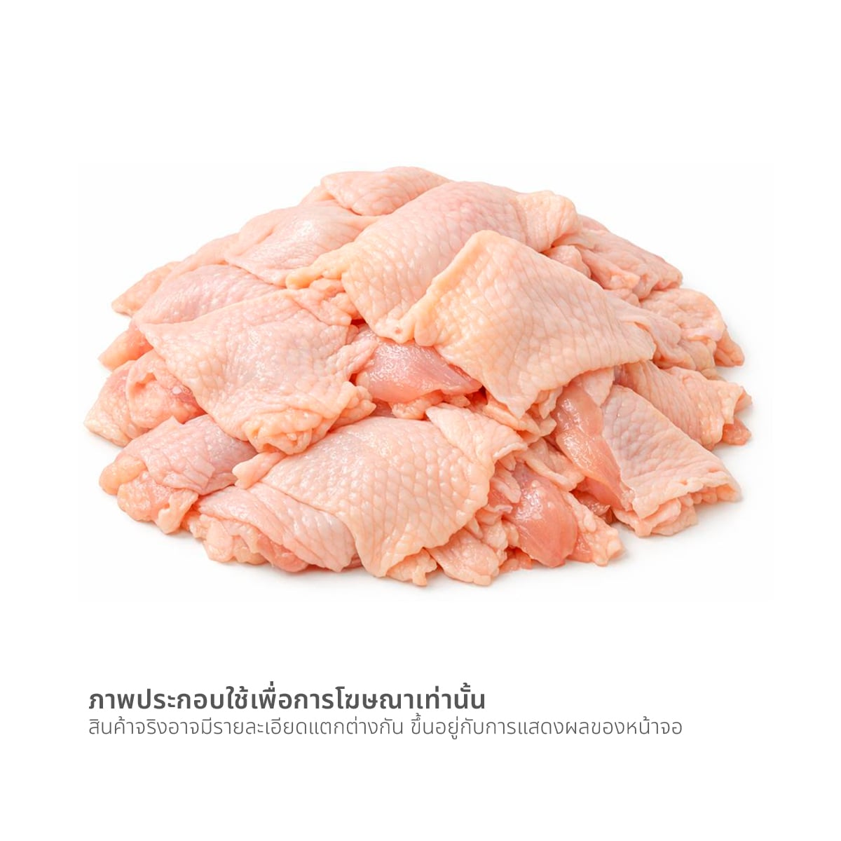 วี อาร์ เฟร็ช หนังไก่
