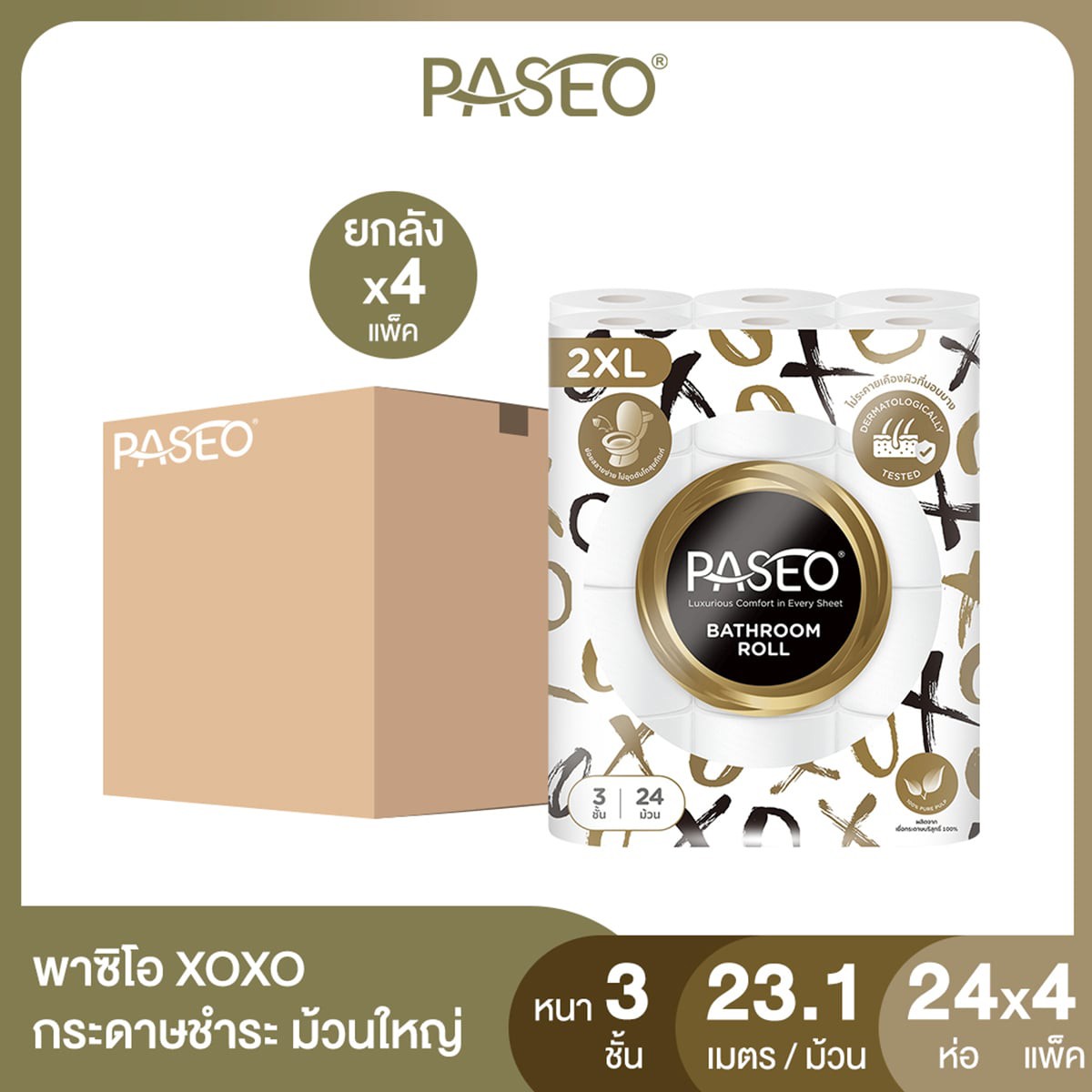 พาซิโอ เอ็กซ์โอ กระดาษชำระ หนา 3 ชั้น 24 ม้วน x 4 แพ็ค_2