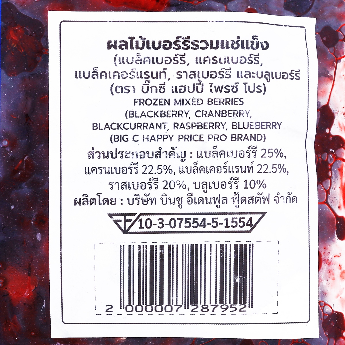 บิ๊กซี แฮปปี้ ไพรซ์ โปร ผลไม้รวมเบอร์รี่แช่แข็ง 1 กก._2