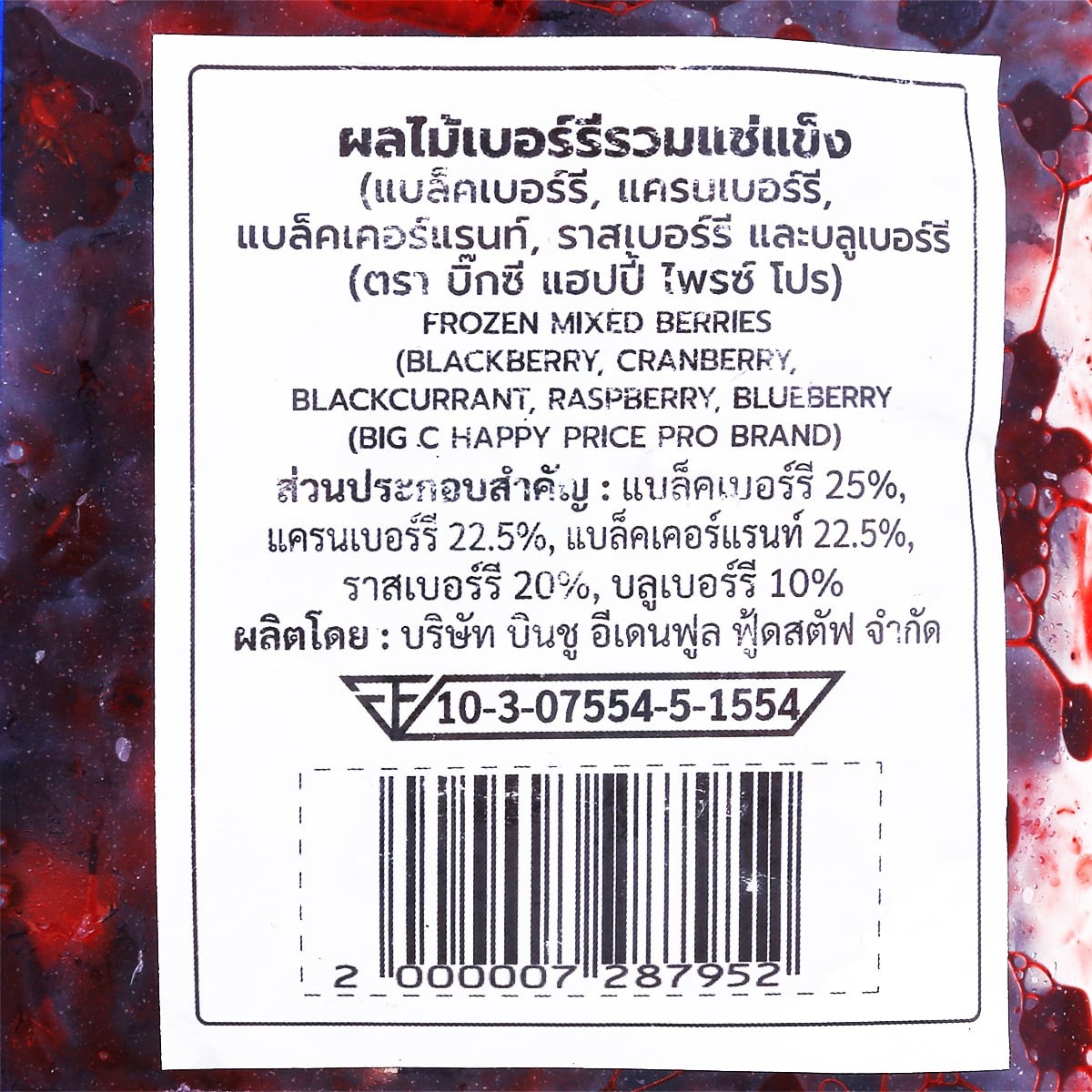 บิ๊กซี แฮปปี้ ไพรซ์ โปร ผลไม้รวมเบอร์รี่แช่แข็ง 1 กก._2