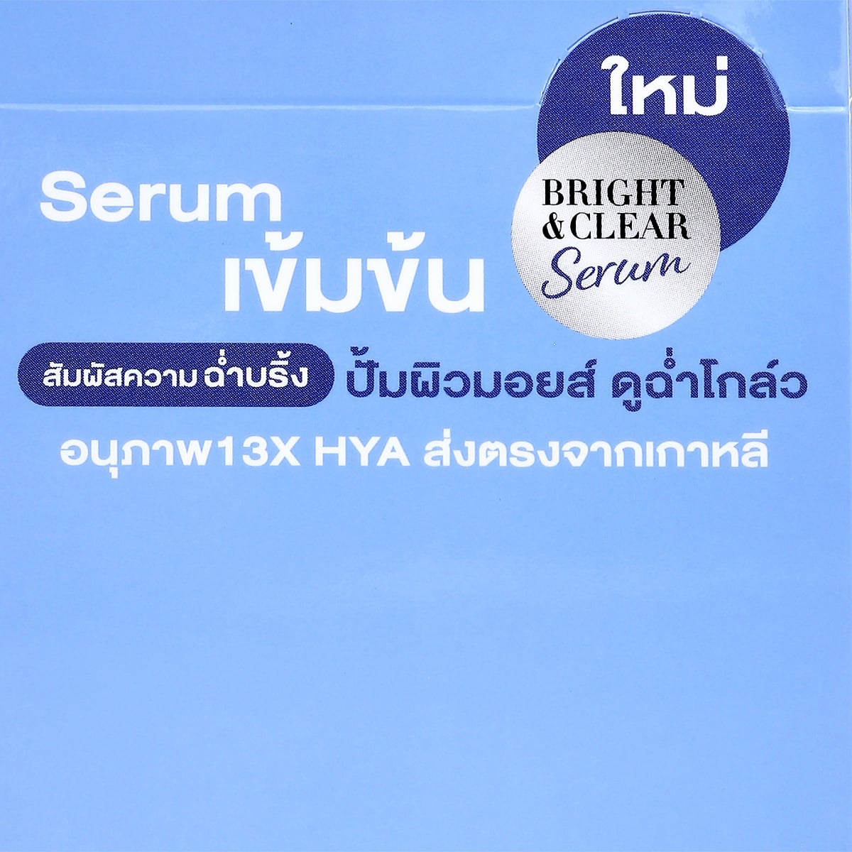 กาล่า ไบร์ท แอนด์ เคลียร์ เซรั่ม 7 มล. x 10 ซอง_1