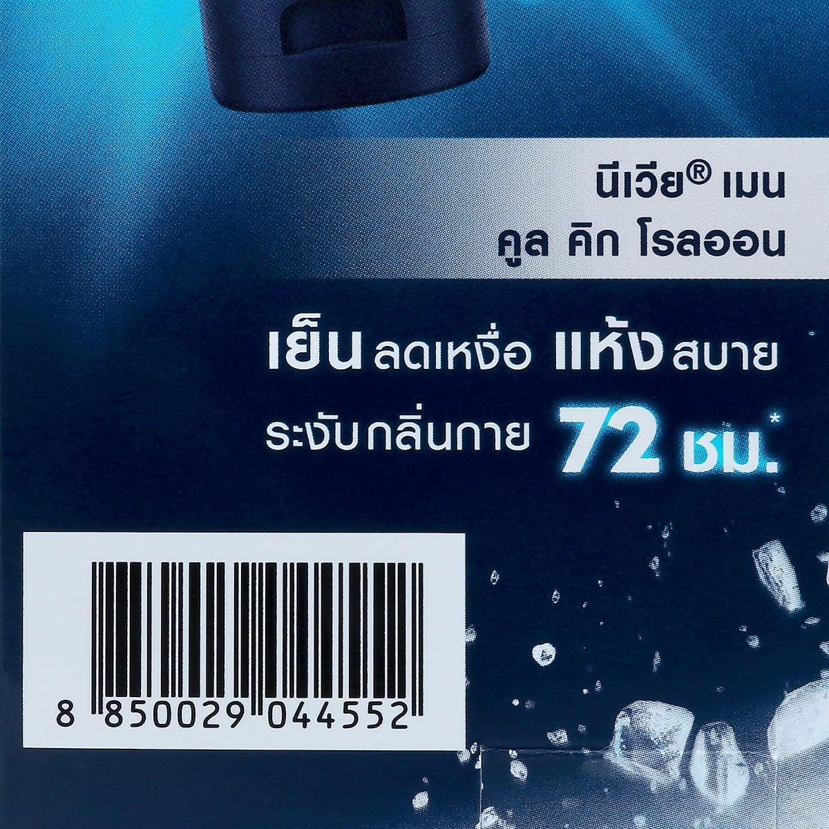 นีเวีย เมน คูล คิก โรลออน 50 มล.+ นีเวีย เอกซ์ตร้า ไบร์ทโฟม 100 ก._1