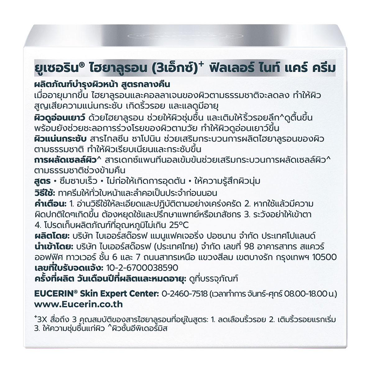 ยูเซอริน ไฮยาลูรอน [3เอ็กซ]⁺ ฟิลเลอร์ ไนท์ แคร์ ครีม 20 มล._2