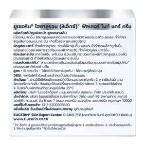ยูเซอริน ไฮยาลูรอน [3เอ็กซ]⁺ ฟิลเลอร์ ไนท์ แคร์ ครีม 20 มล._thumbnail_2