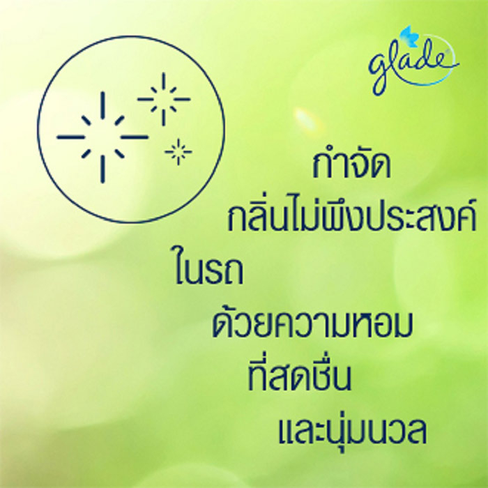 เกลด สปอร์ต น้ำหอมปรับอากาศในรถยนต์ กลิ่นลาเวนเดอร์ มารีน 7 มล._4