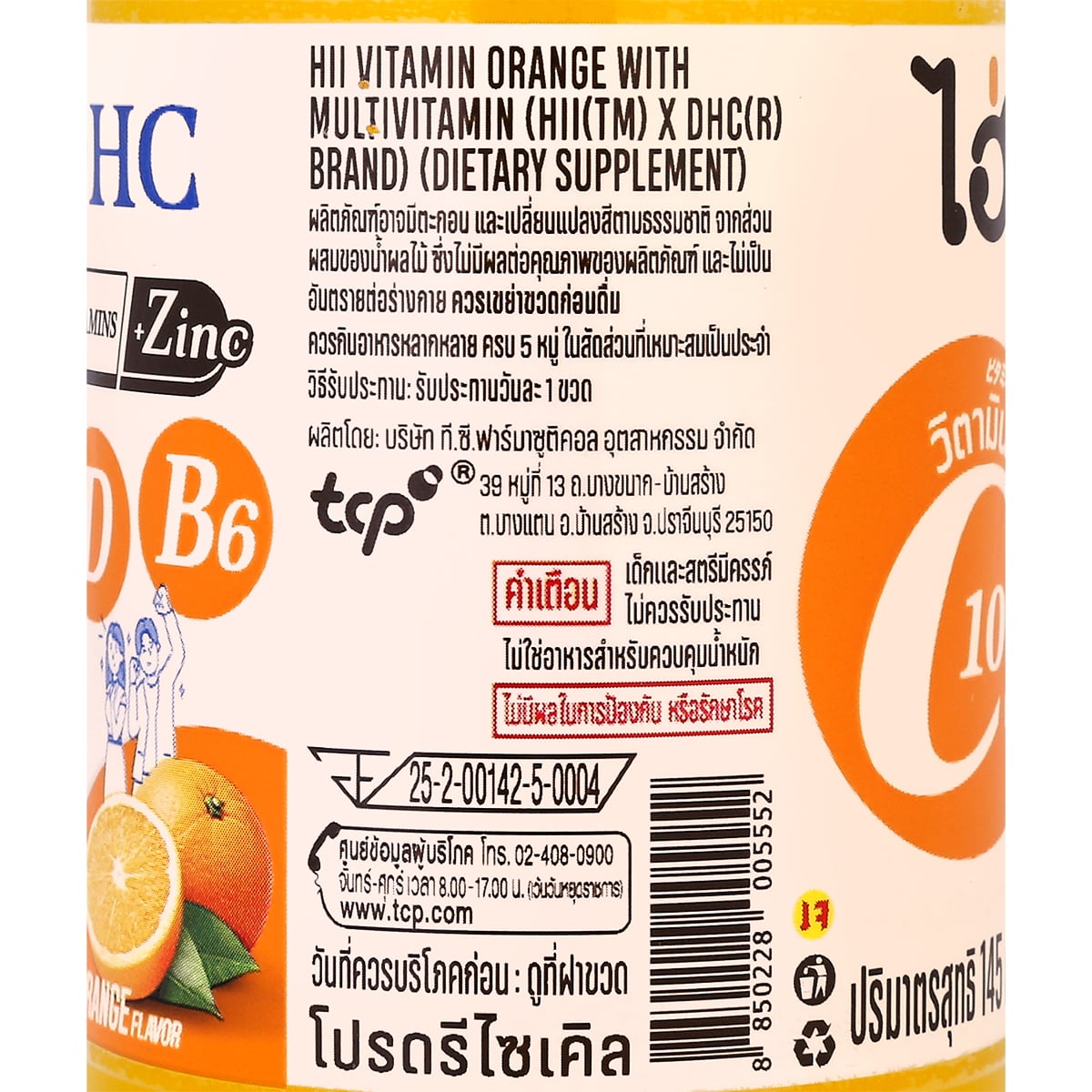 ไฮ่! เครื่องดื่มวิตามินซี กลิ่นส้มยูซุ 145 มล._2
