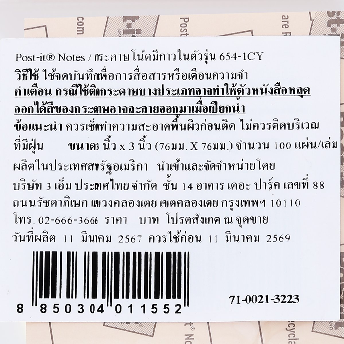 โพสต์-อิท กระดาษโน้ต รุ่น 654HB ขนาด 3 x 3 นิ้ว สีเหลือง 50 แผ่น_2