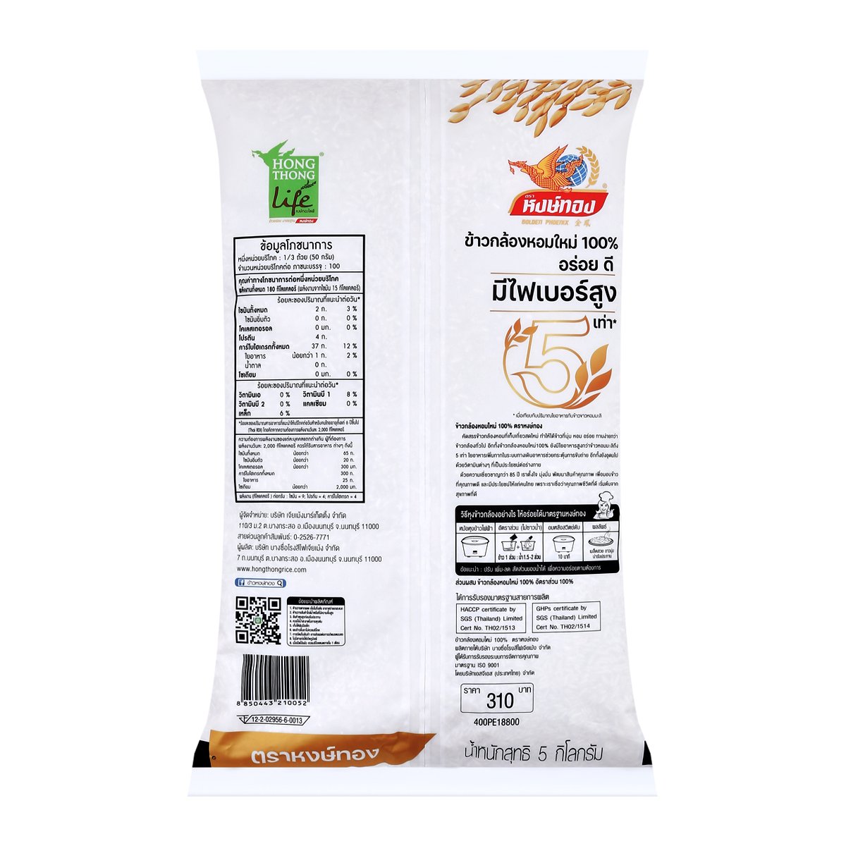 หงษ์ทอง ข้าวกล้องหอมใหม่ 100% 5 กก._1