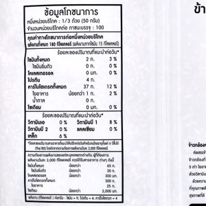 หงษ์ทอง ข้าวกล้องหอมใหม่ 100% 5 กก._thumbnail_2