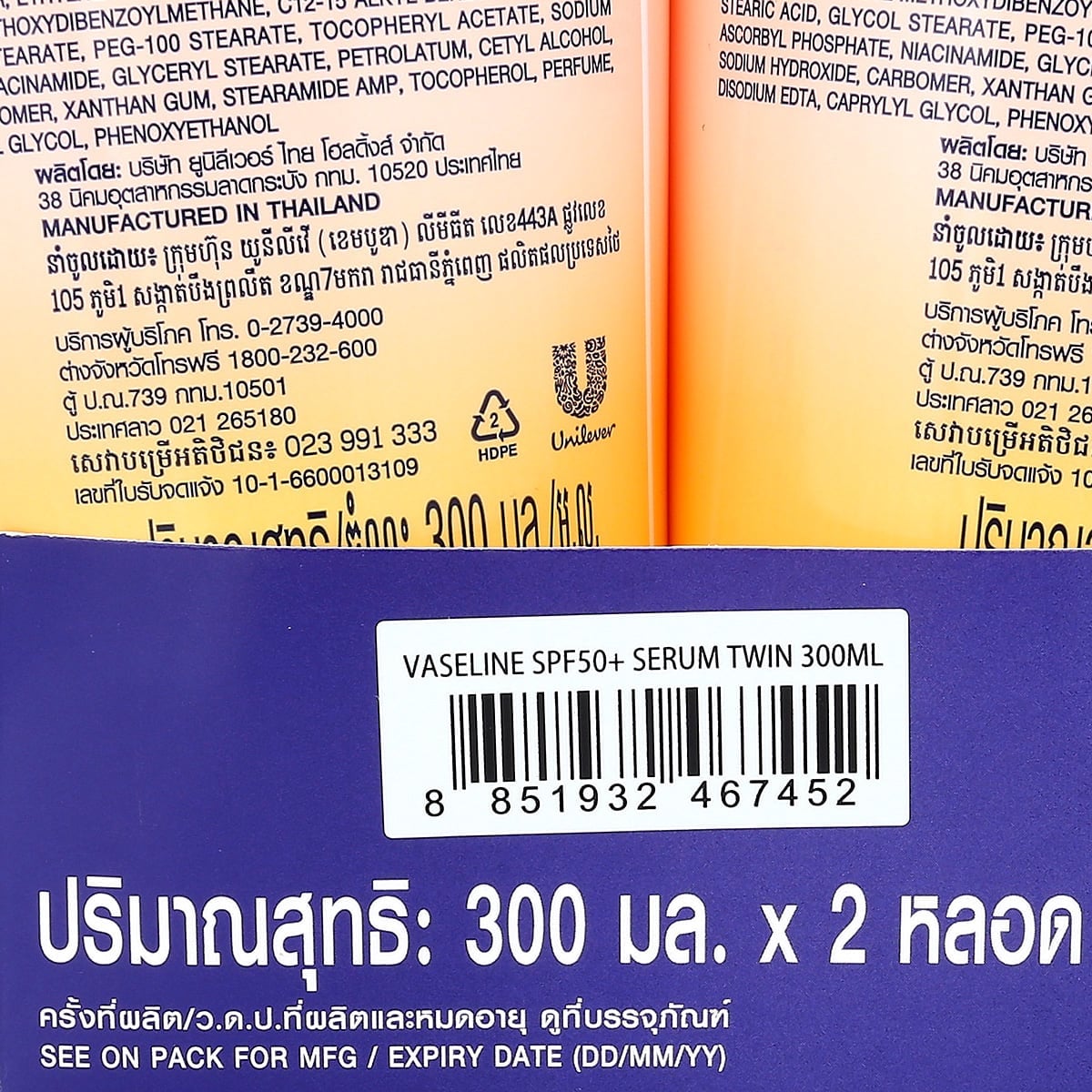 วาสลีน เฮลธี ไบรท์ เอสพีเอฟ 50+ พีเอ++++ เดลี่ โพรเทคชั่น & ไบรท์เทนนิ่ง เซรั่ม 290 มล. แพ็ค 2_1