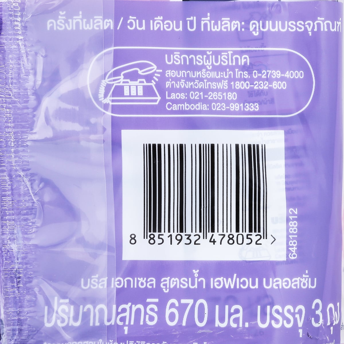 บรีส เอกเซล สูตรน้ำ เฮฟเวน บลอสซั่ม ลิมิเต็ดอิดิชั่น 670 มล. แพ็ค 2+1_2
