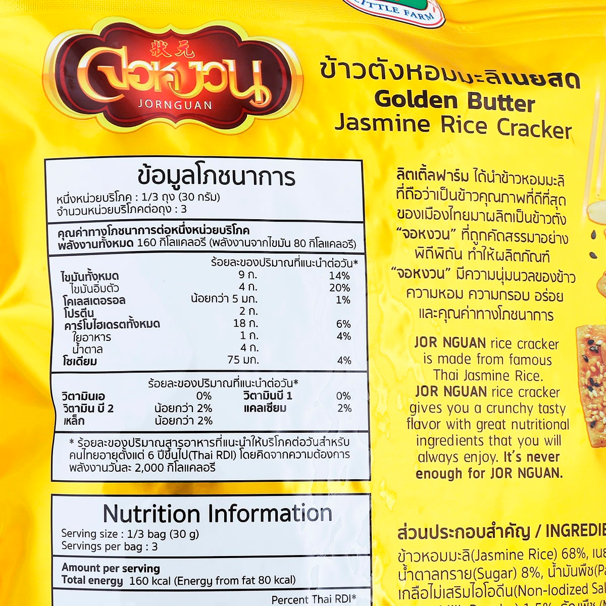 จอหงวน ข้าวตังหอมมะลิเนยสด 90 ก._1
