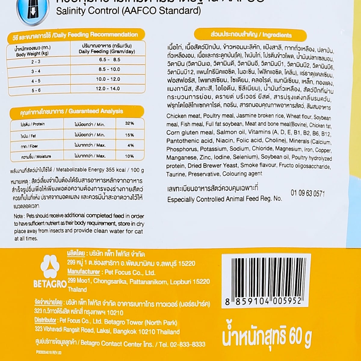 แค็ท เอ็นจอย คริสปี้ ไบทส์ รสแซลมอนรมควัน 60 ก._1