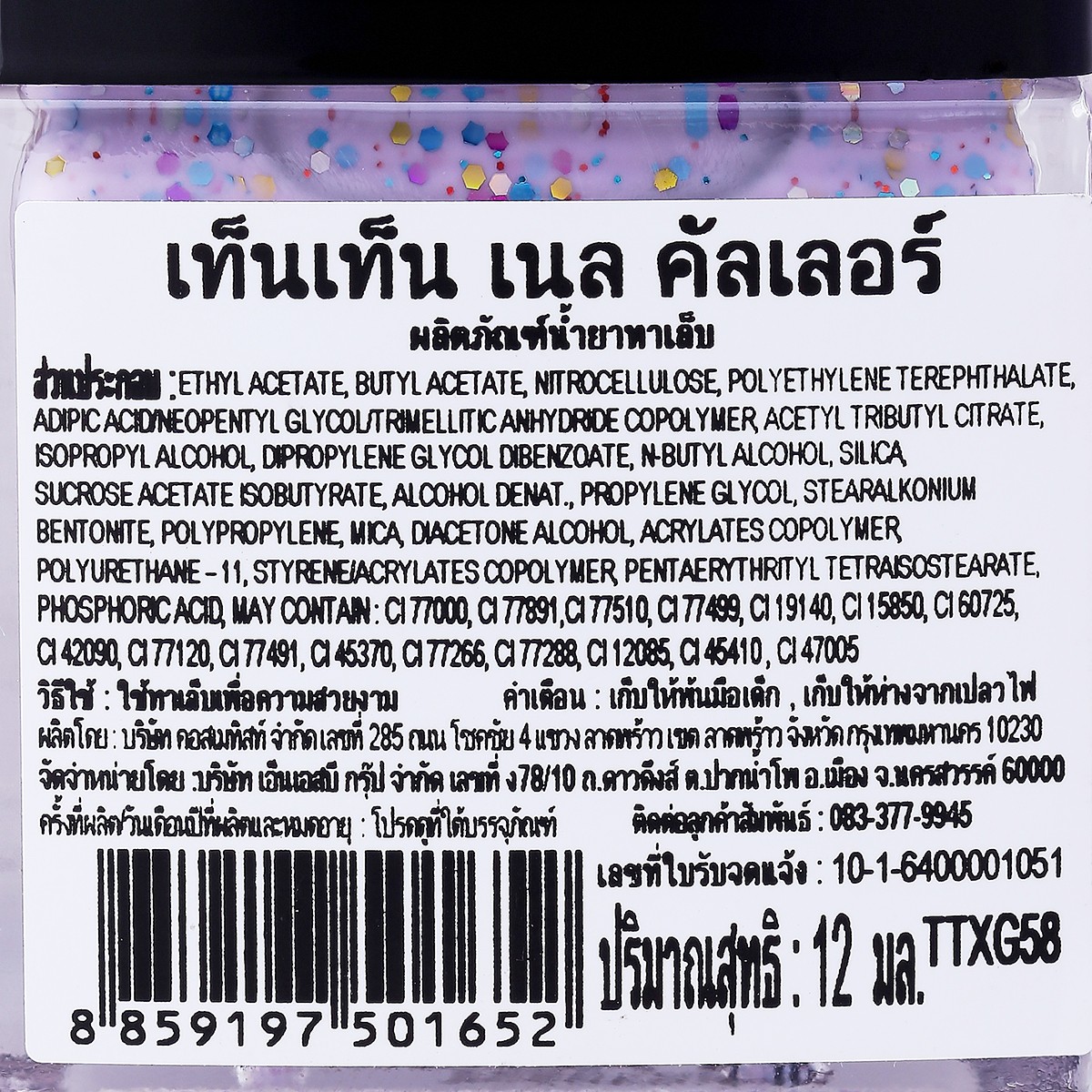 เท็นเท็น น้ำยาทาเล็บ TTXG58 12 มล. สีกลิตเตอร์_2