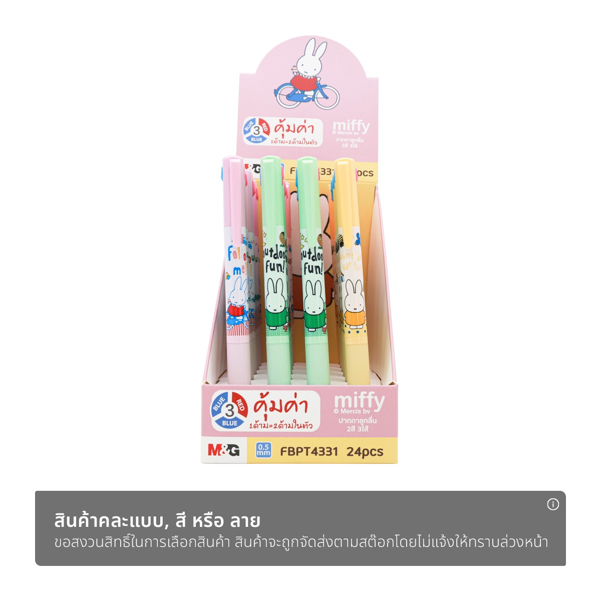 เอ็มแอนด์จี x มิฟฟี่ ปากกาลูกลื่น 2 สี 3 ไส้ 0.5 มม. รุ่น FBPT4331 คละแบบ_1
