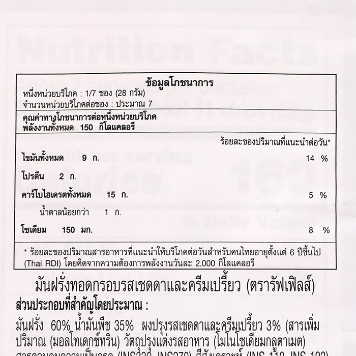 รัฟเฟิลส์ มันฝรั่งทอดกรอบ รสเชดดาและครีมเปรี้ยว 184 ก._4