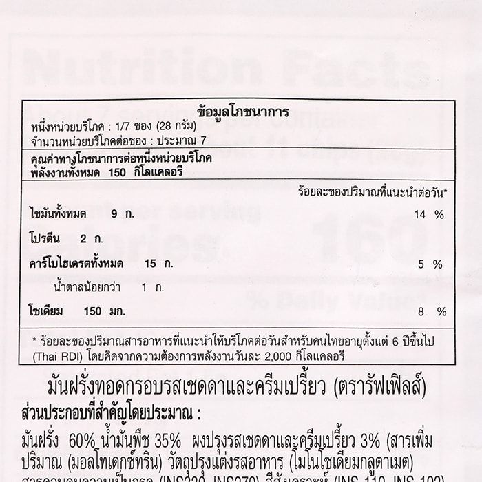 รัฟเฟิลส์ มันฝรั่งทอดกรอบ รสเชดดาและครีมเปรี้ยว 184 ก._3