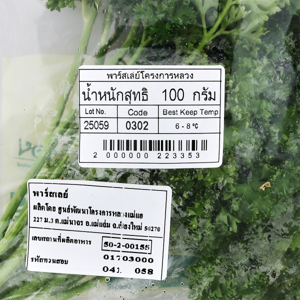 โครงการหลวง พาร์สเลย์ 100 ก._thumbnail_3