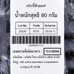 วี อาร์ เฟร็ช พริกชี้ฟ้าแดง เจ 80 ก._thumbnail_3