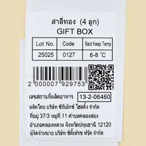 ซิตี้ เฟรช กิฟต์บ็อกซ์ สาลี่ทอง 4 ลูก_thumbnail_2