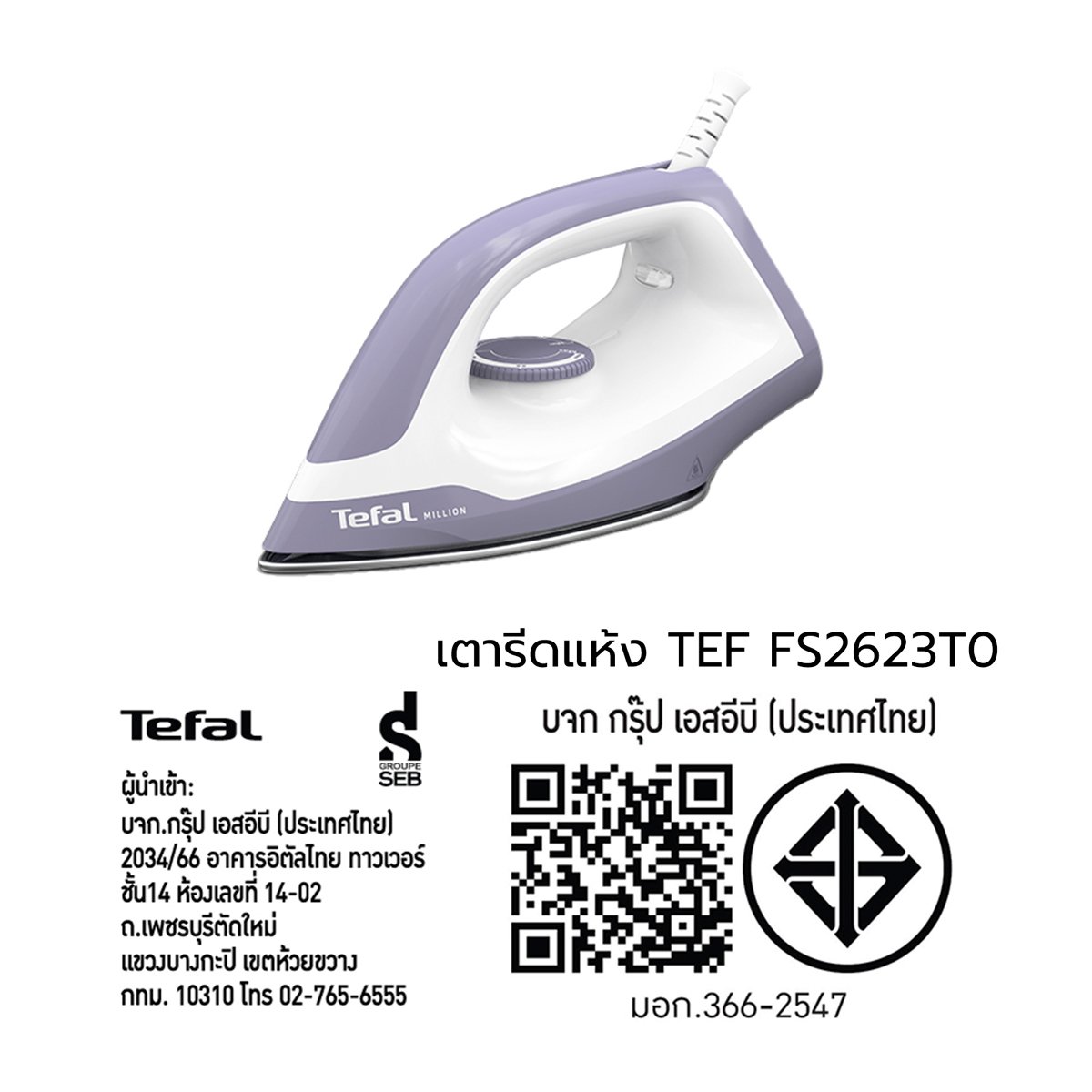 ทีฟาล์ว เตารีดแห้ง 1200 วัตต์ รุ่น FS2623T0_2