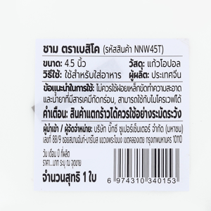 เบสิโค ชามโอปอล ขนาด 4.5 นิ้ว รุ่น NNW45T สีขาว_thumbnail_2
