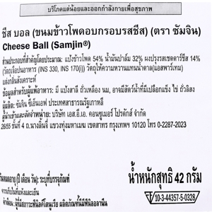 ซัมจิน ชีส บอล ขนมข้าวโพดอบกรอบรสเชดด้าชีส 42 ก._thumbnail_1
