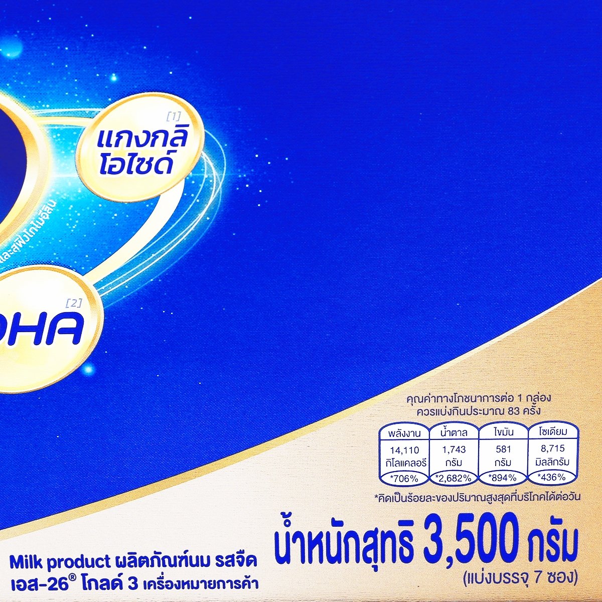 เอส-26 โกลด์ สฟิงโกไมอีลิน สูตร 3 ผลิตภัณฑ์นม รสจืด 3500 ก._4