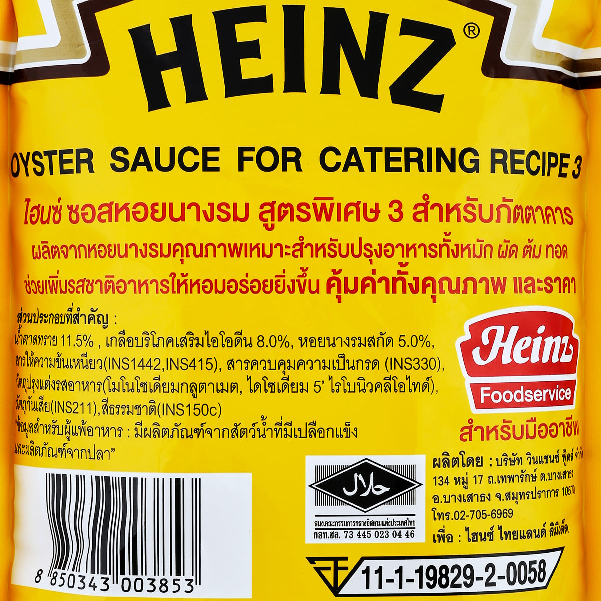 ไฮนซ์ ซอสหอยนางรม 1000 ก._2