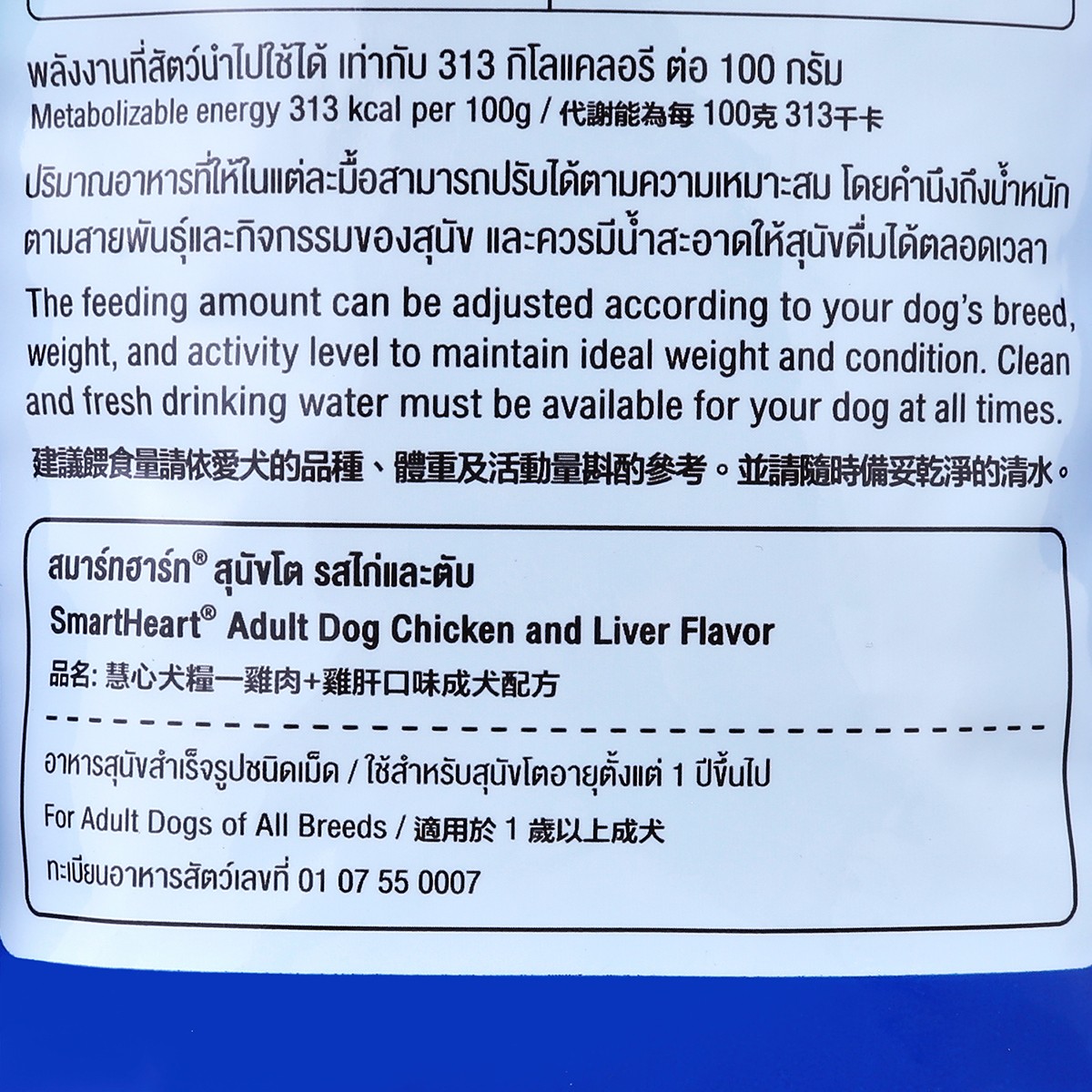 สมาร์ทฮาร์ท อาหารเม็ดสุนัขโต รสไก่และตับ 1.5 กก._1