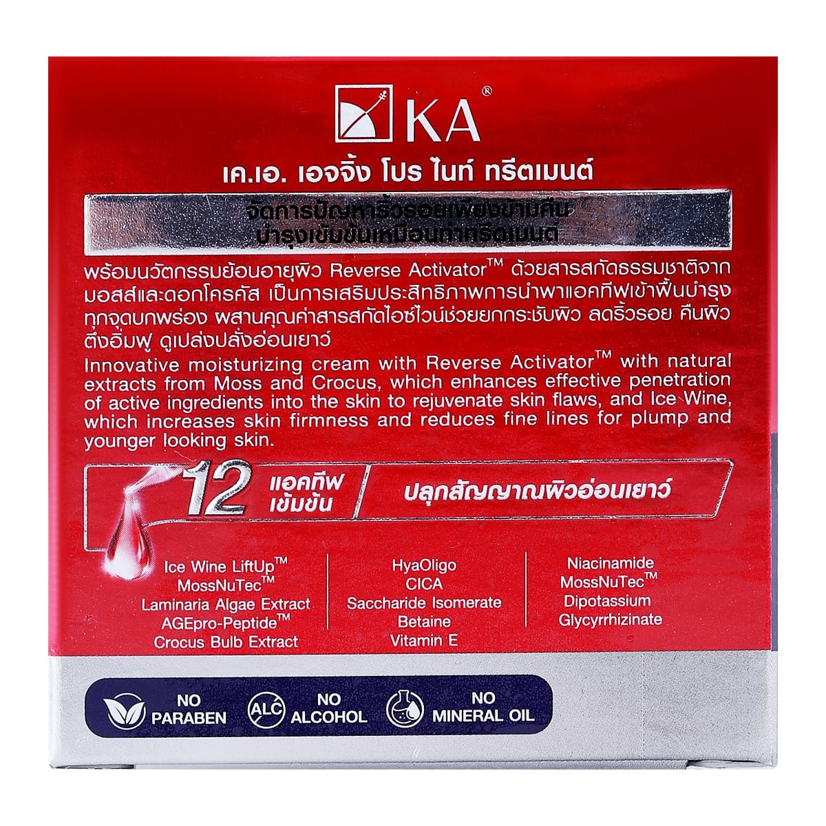 เคเอ เอจจิ้ง โปร ไนท์ ทรีตเม้นท์ 30 ก._3
