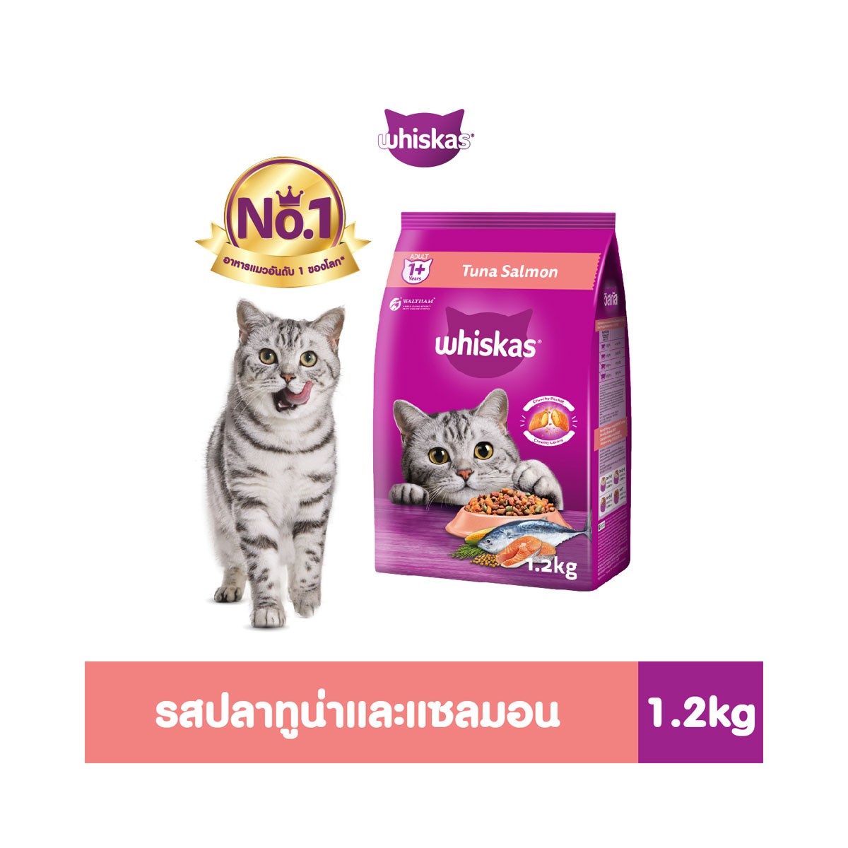 วิสกัส อาหารแมวชนิดเม็ด สำหรับแมวโต รสทูน่าและแซลมอน 1.2 กก._1