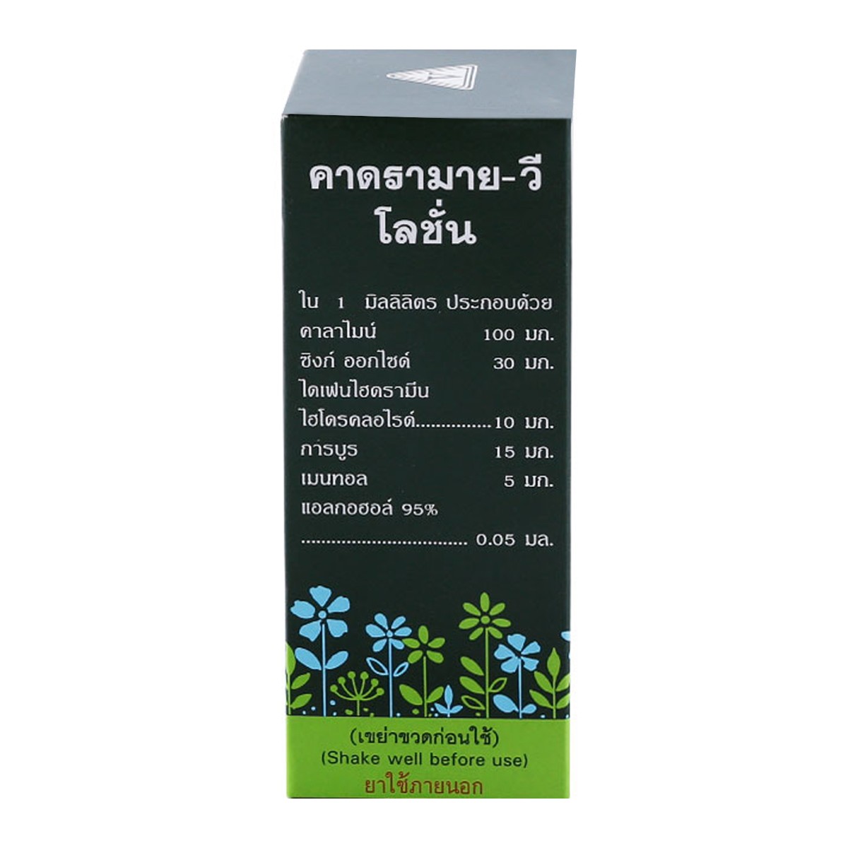 คาดรามาย-วี โลชั่น 60 มล._2