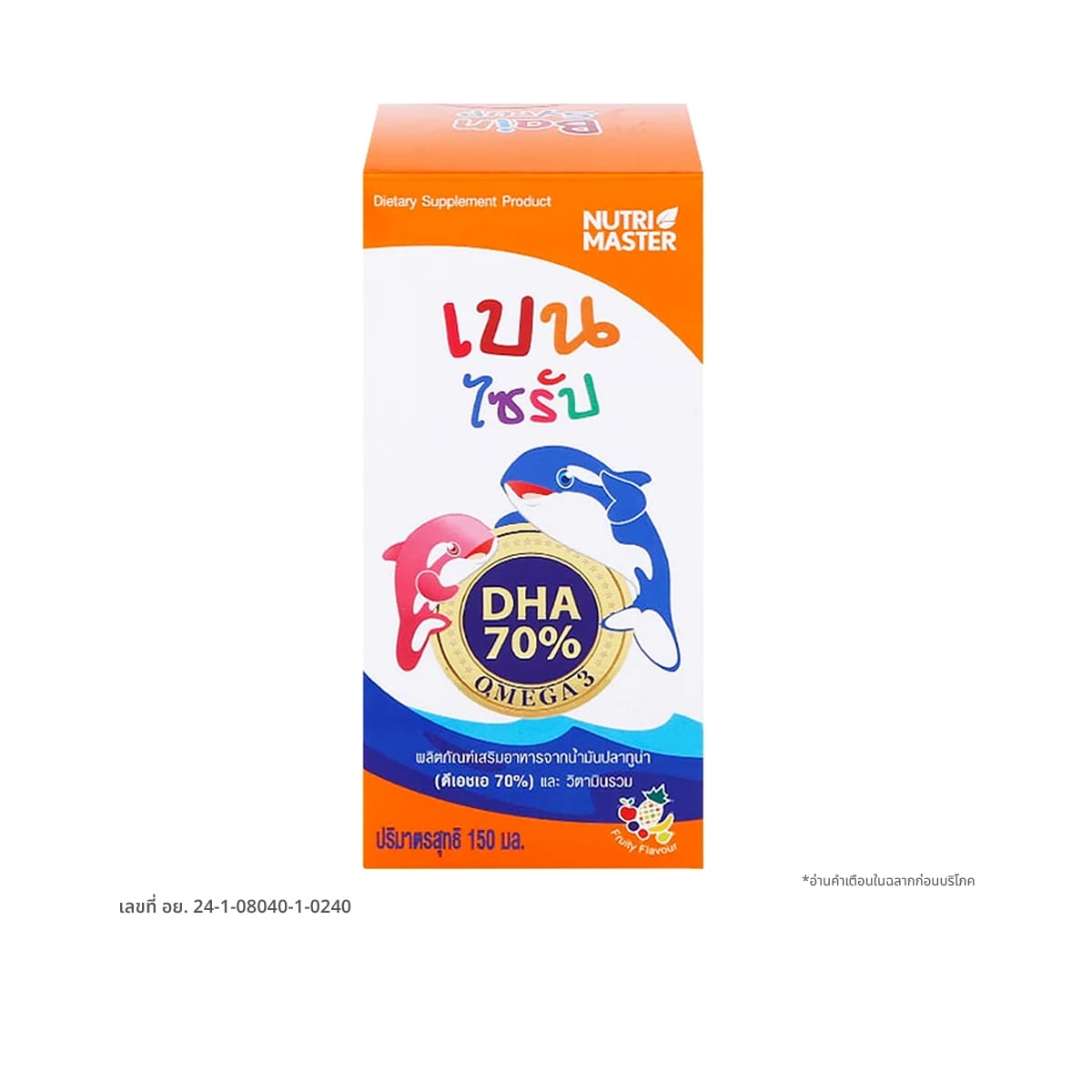 NUTRI MASTER Bain Syrup Tuna Fish Oil Syrup Fruit Flavor 150 ml.