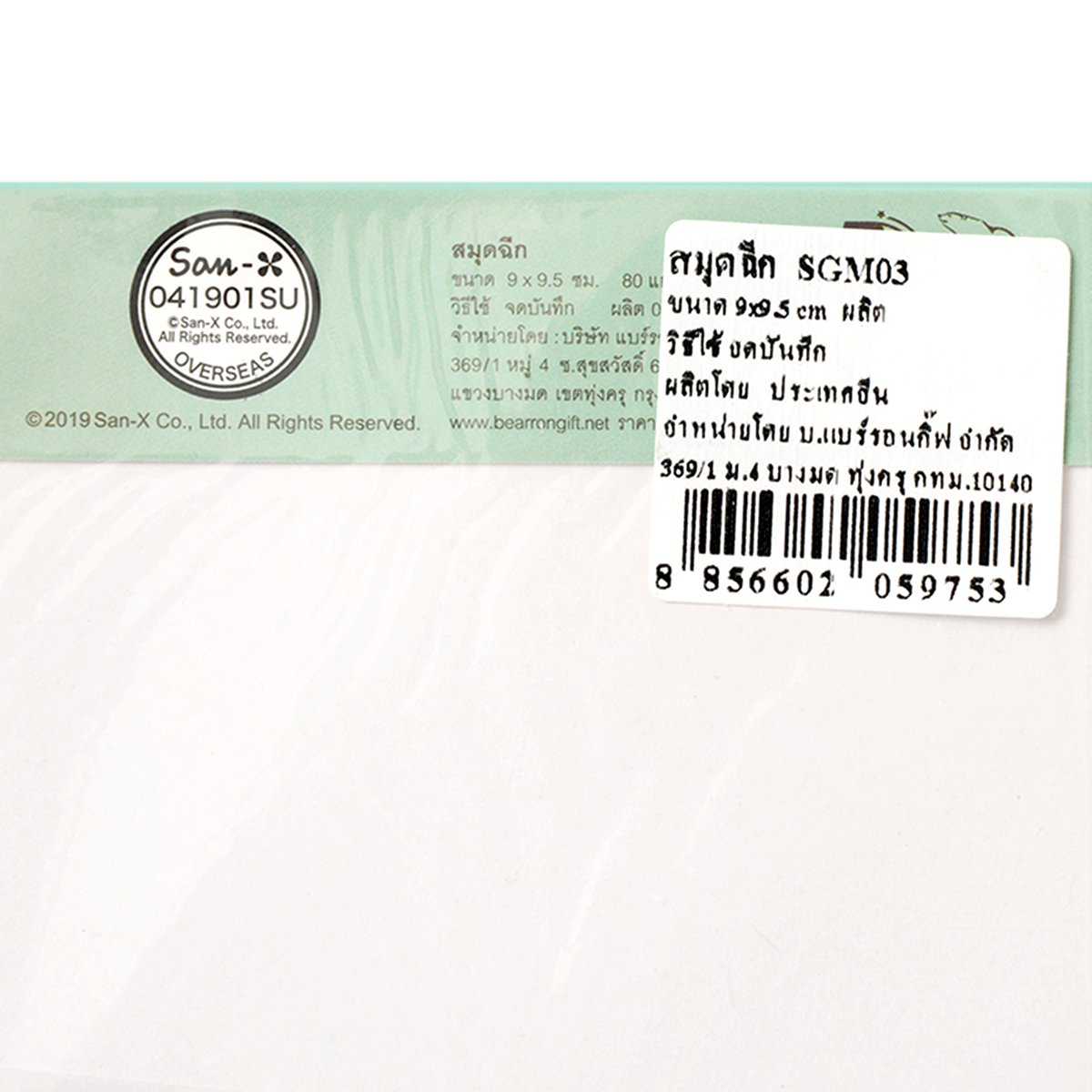 ซานเอ็กซ์ สมุดฉีก รุ่น SGM03 ลายซูมิกโกะ กูราชิ ขนาด 9 x 9.5 ซม._1