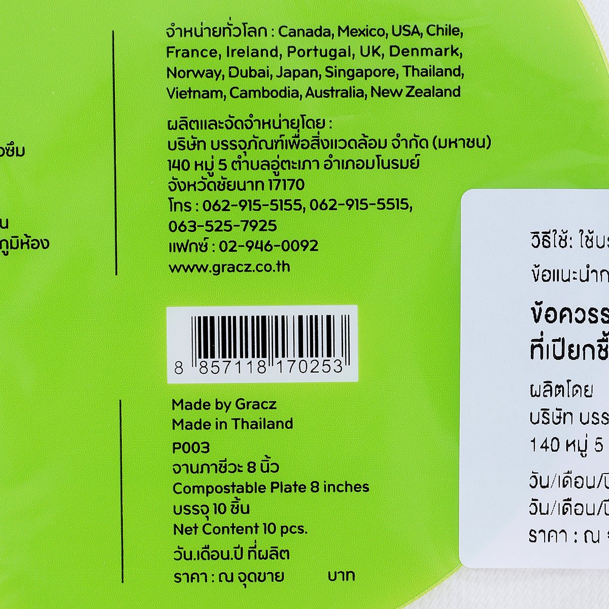 เกรซ จานภาชีวะ 8 นิ้ว 10 ชิ้น_3