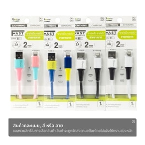 กิซโม่ สายชาร์จ Lightning 2 ม. รุ่น GU-065 คละสี_thumbnail_1