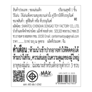 แม็กซ์ ทอยส์ ตัวต่อฝึกทักษะ รุ่น 333-1 (สินค้าคละสี ไม่สามารถเลือกได้)_thumbnail_3